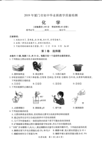 【化学试卷+答案】2019年厦门市初三质检化学检测卷