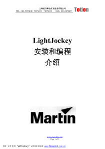 LightJockey使用中文说明书