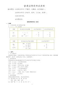 普通话等级考试复习资料