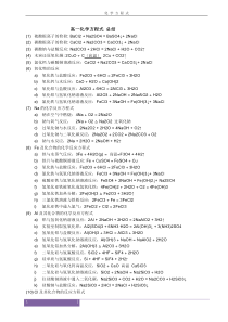 高中化学方程式大全