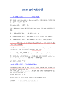 linux启动流程分析