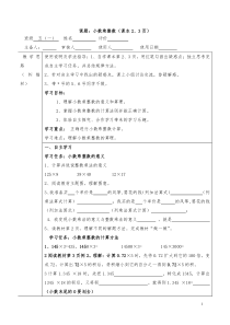 人教版小学数学五年级上册导学案人教版