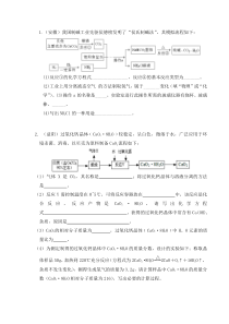 中考化学题型—工艺流程题