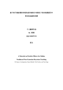 基于粒子滤波器的非线性或非高斯分布情况下的在线数据贝叶斯目标追踪