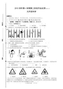 浙教版九年级科学试卷(1-2章)