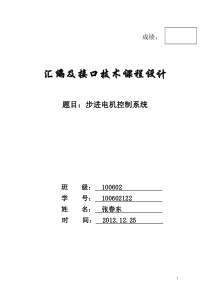 步进电机课程设计实验报告