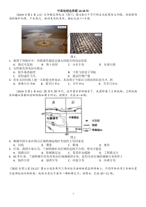 中国地理专题高考5年真题汇编(2014-2018年)