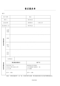 售后服务单(通用)