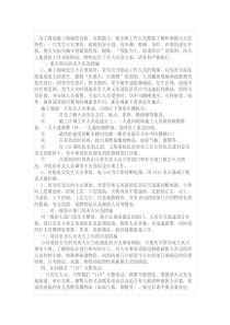 消防应急预案措施