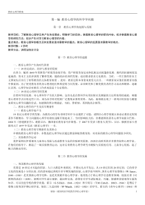 教育心理学教案