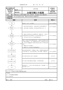 KF-13办理车辆IC卡流程