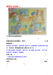 新人教部编版小学一年级看图写话训练题