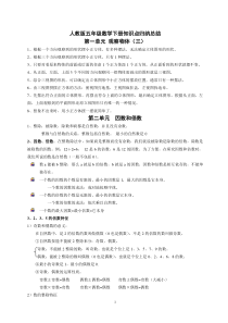 最新2017年人教版五年级下册数学知识点归纳