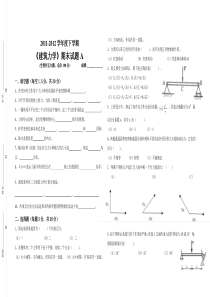 建筑力学期末考试试题A