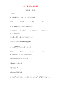 高中数学1.1.1集合的含义与表示习题新必修1