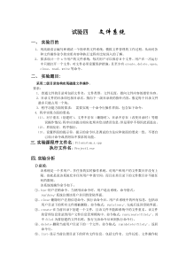 文件系统实验报告