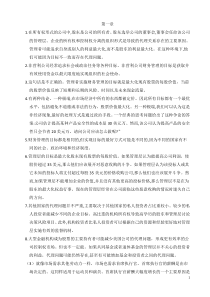 公司理财-罗斯课后习题答案