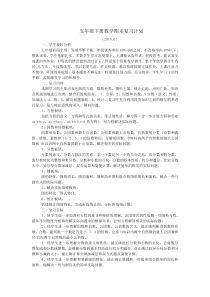 苏教版五年级数学下册复习计划