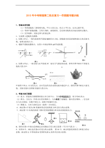 初中物理作图题专题训练