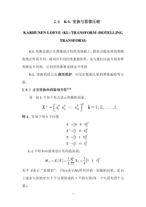 北大医学数字图像处理2.6K-L变换与图像压缩