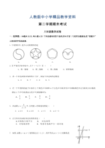 2019年八年级下期末考试数学试卷含答案