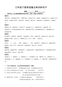 三年级英语下册-知识点归纳期末总复习资料