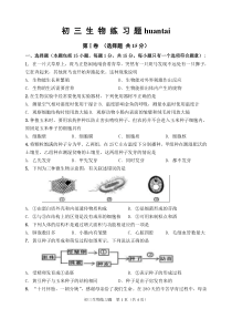 201504桓台初三生物模考