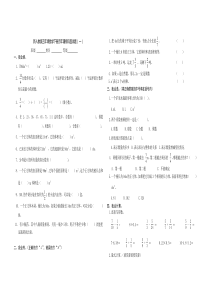 新人教版五年级数学下册历年暑假巩固测试题一