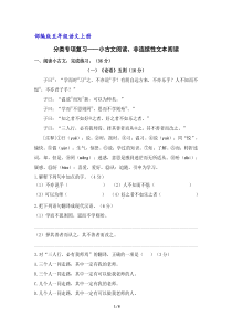 部编版五年级语文上册分类专项复习：小古文阅读与非连续性阅读练习(含答案)