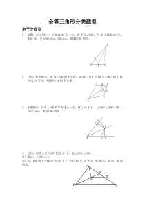 全等三角形分类题型