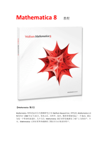 Mathematica-8-教程