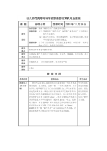 邮件合并教案