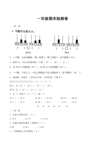 人教版一年级下册数学期末试卷(含答案)