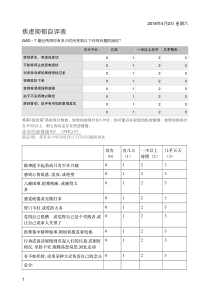 焦虑抑郁自评表-GAD-PHQ-9