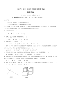 2010年四川省宜宾市中考试数学试卷及答案