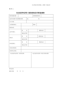 出生医学证明登记表附件