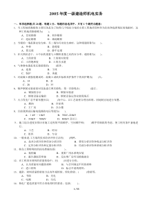 2005-2013一级建造师《机电工程管理与实务》真题(阅读版)-林锋整理