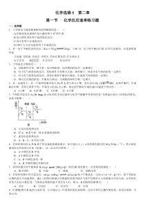 高中化学选修4-化学反应速率习题及答案解析