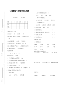 五年级数学新生入学摸底考试doc