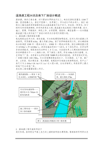 溪洛渡工程大坝及地下厂房设计概述