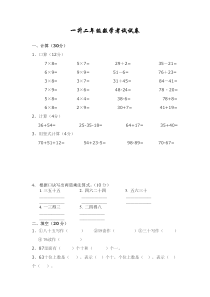 (完整word版)一升二数学试卷试题