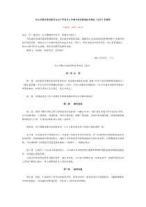 舟山市城乡建设委员会关于印发舟山市城市规划管理技术规定