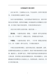 向李嘉诚学中国式领导(doc27)(1)