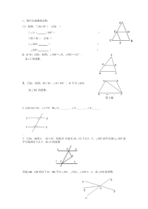 七年级下几何证明题