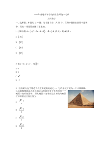 2020年全国I卷文科数学高考真题