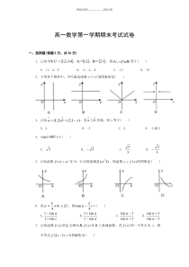 高一数学第一学期期末考试试卷