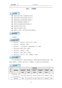 33一体化课程――V型铁工作页