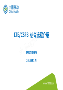 LTE及CSFB信令流程介绍-v4