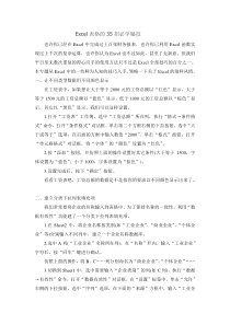 Excel表格的35招秘技