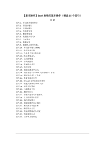 Excel表格的基本操作(精选35个技巧)